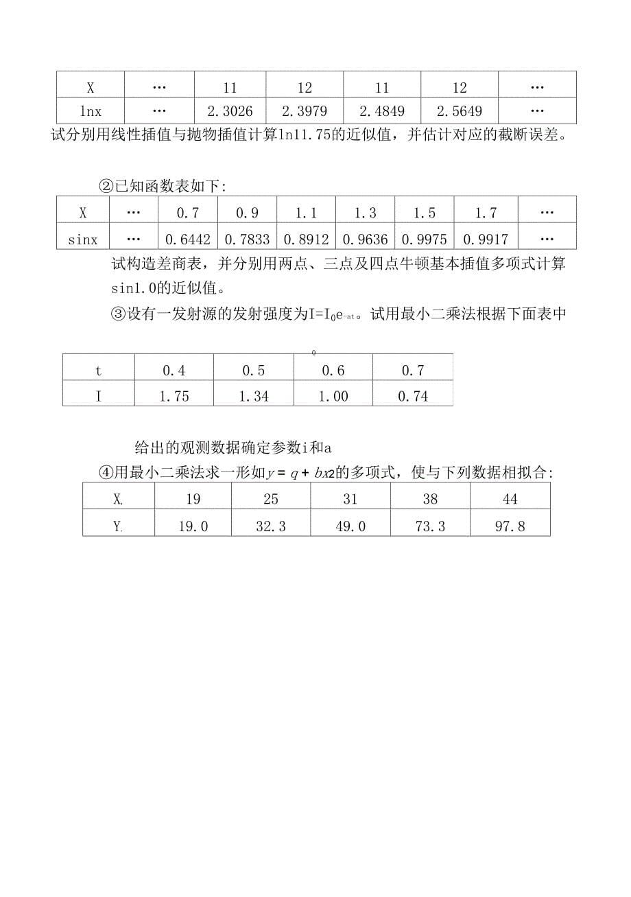 计算方法与程序设计实验指导书_第5页