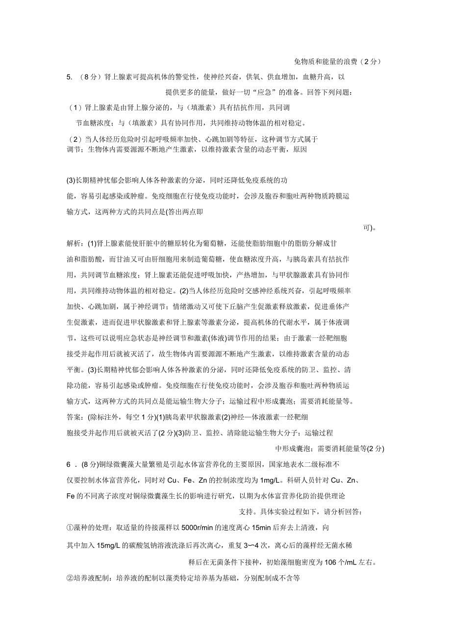 2019版高考生物二轮复习考前预测押题专训8道非选择题增分练三含解析_第5页