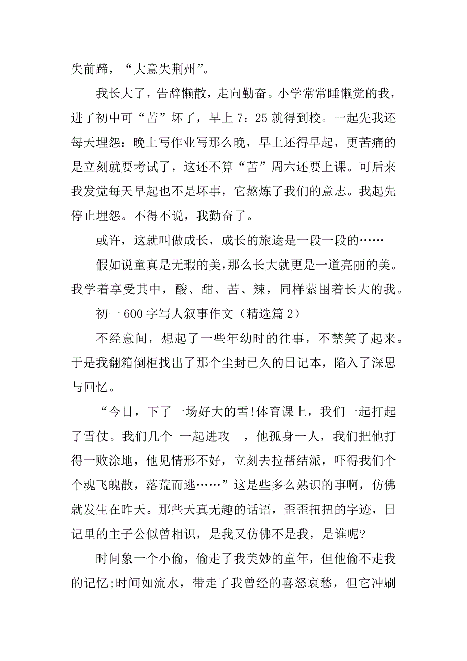 2024年初一600字写人叙事作文_第2页