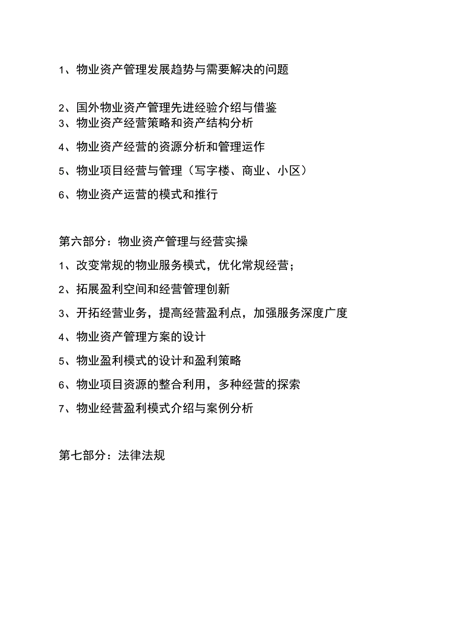 叶国基老师物业管理转型升级和创新模式分析_第3页