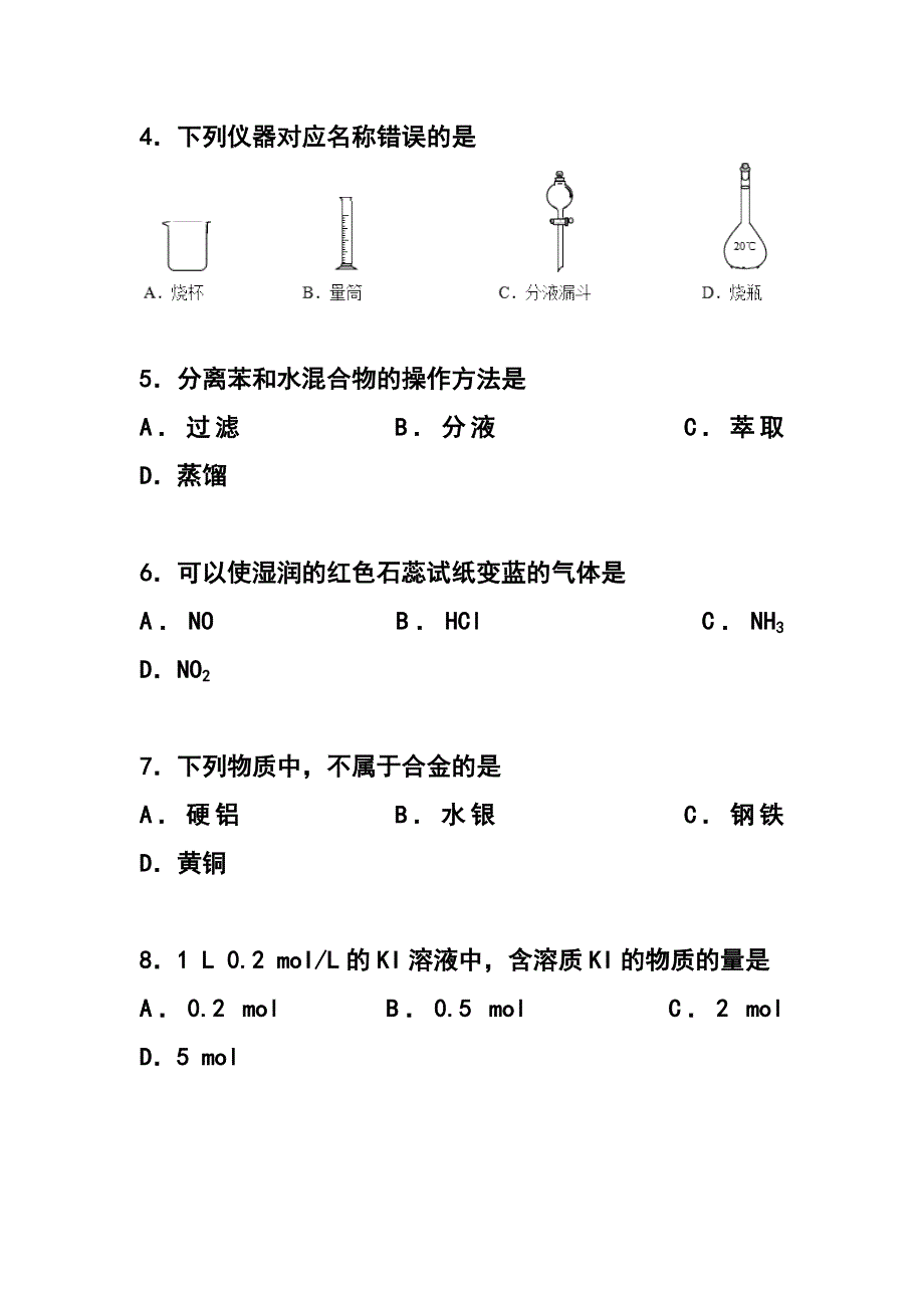 海南省普通高中学生学业水平考试化学试题及答案_第2页