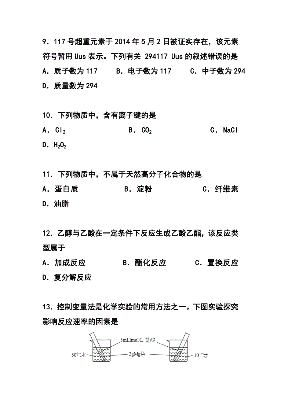 海南省普通高中学生学业水平考试化学试题及答案_第3页