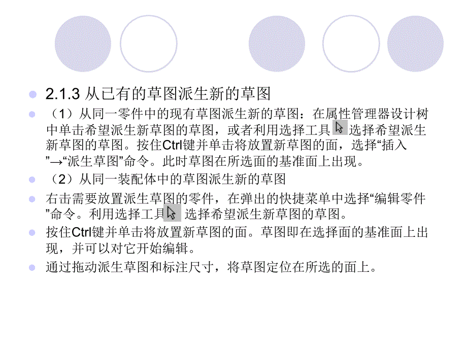 第2章草图的绘制与编辑ppt_第4页