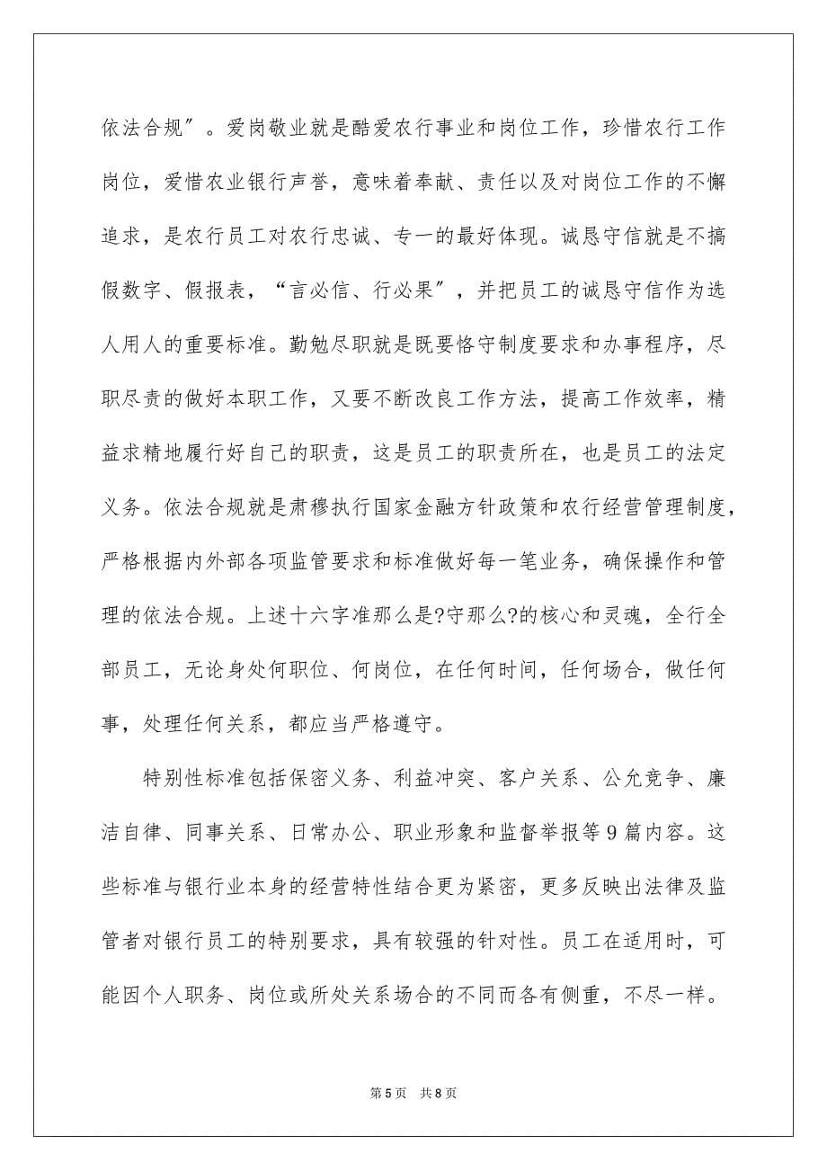 2023年农行合规文化教育检查活动上的讲话稿.docx_第5页