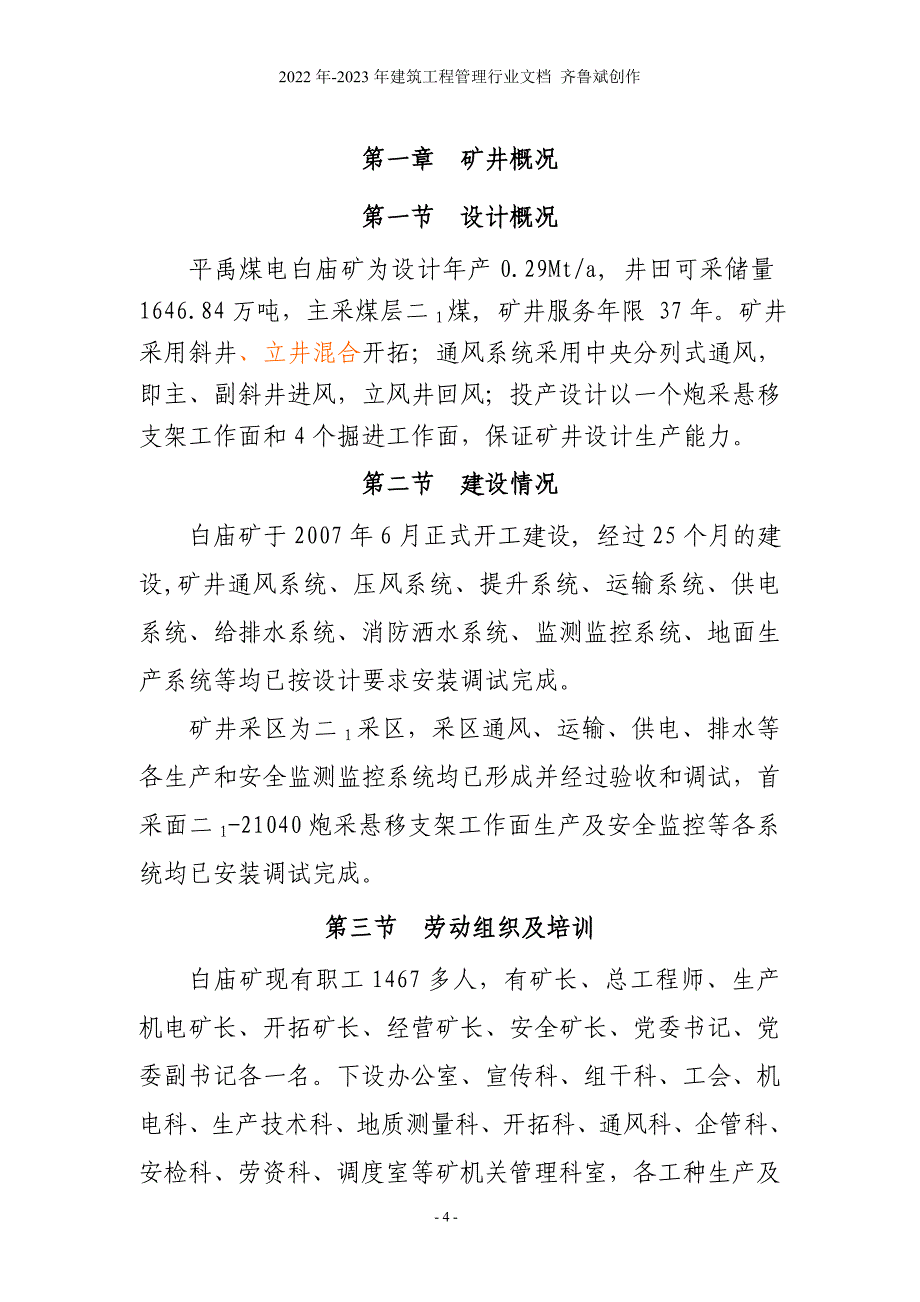 白庙矿试运转方案、措施定稿_第4页