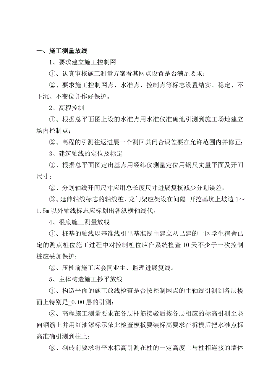 学校多功能体育馆监理实施细则_第4页