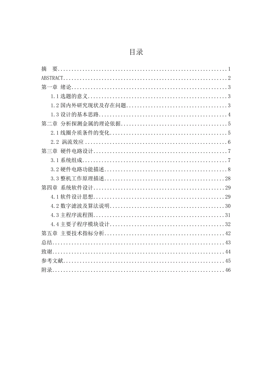 AT89S52单片机控制的智能型金属探测器—毕业设计_第1页