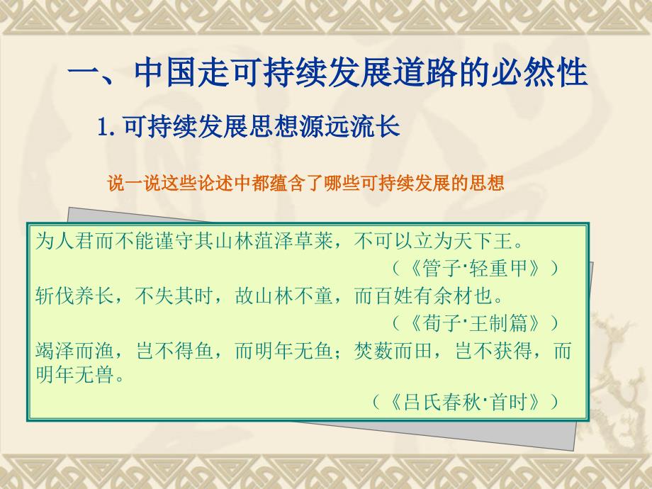 一、中国走可持续发展道路的必然性_第3页