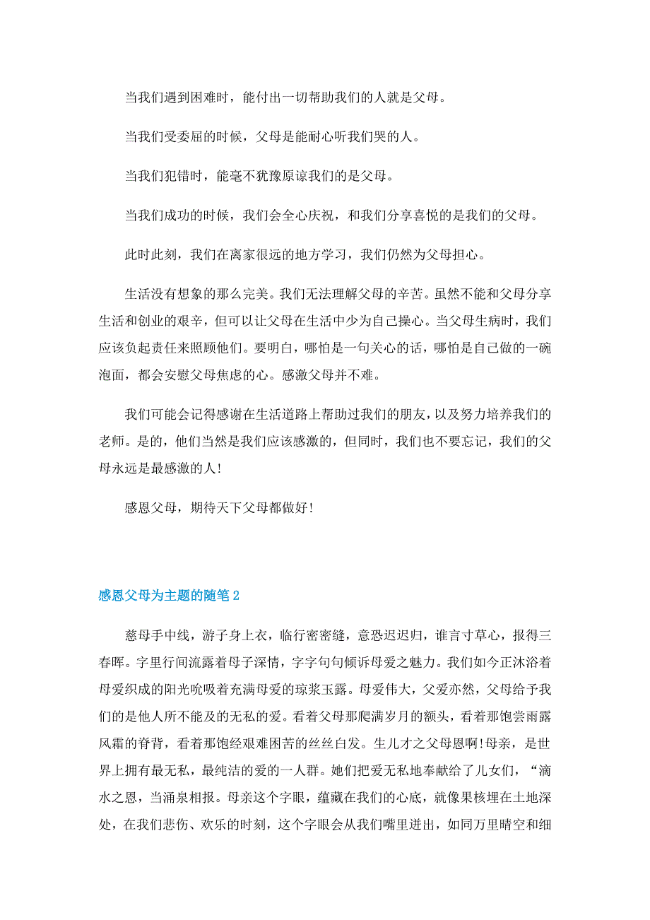 感恩父母为主题的随笔5篇(精选)_第2页