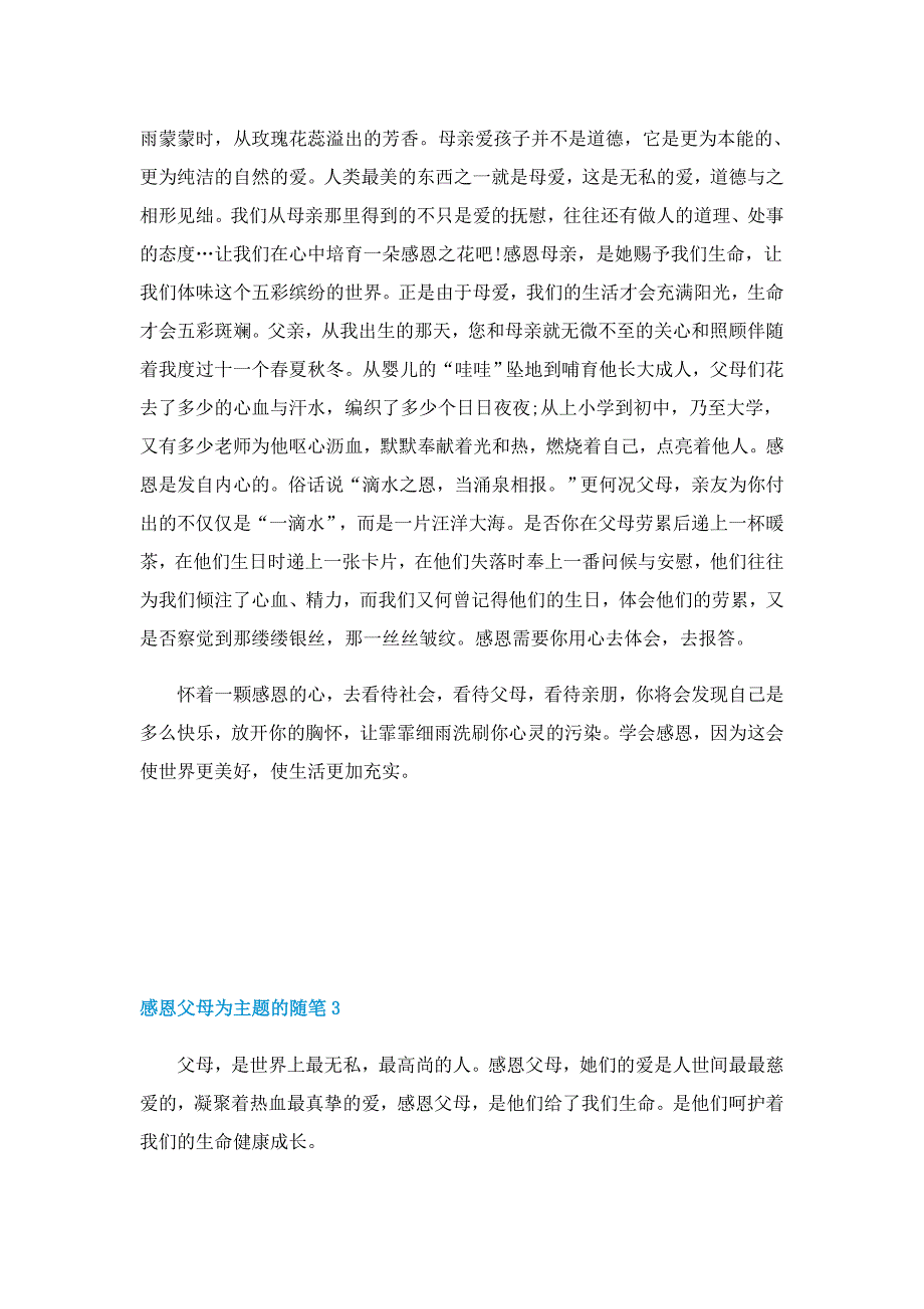 感恩父母为主题的随笔5篇(精选)_第3页