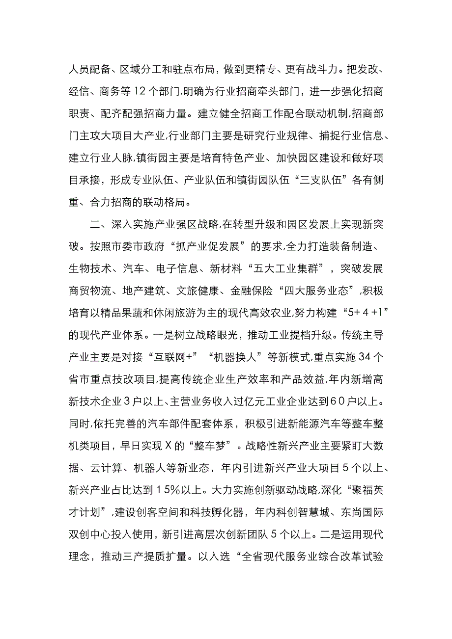 以五个新突破为抓手建设现代化开放创新之区_第2页