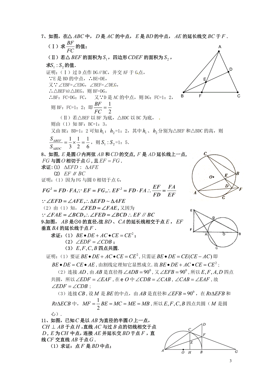 13选修选考几何证明.doc_第3页