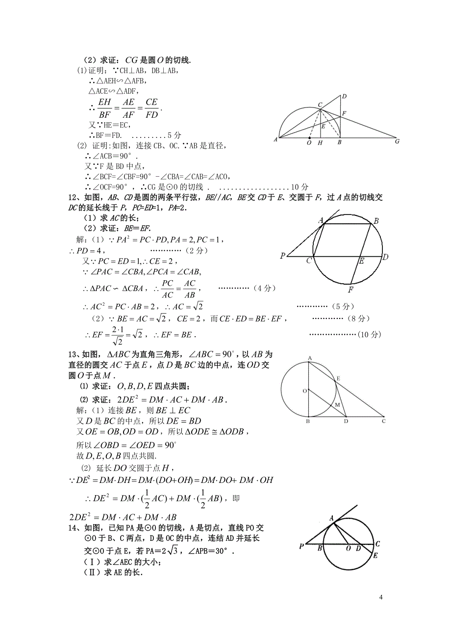 13选修选考几何证明.doc_第4页