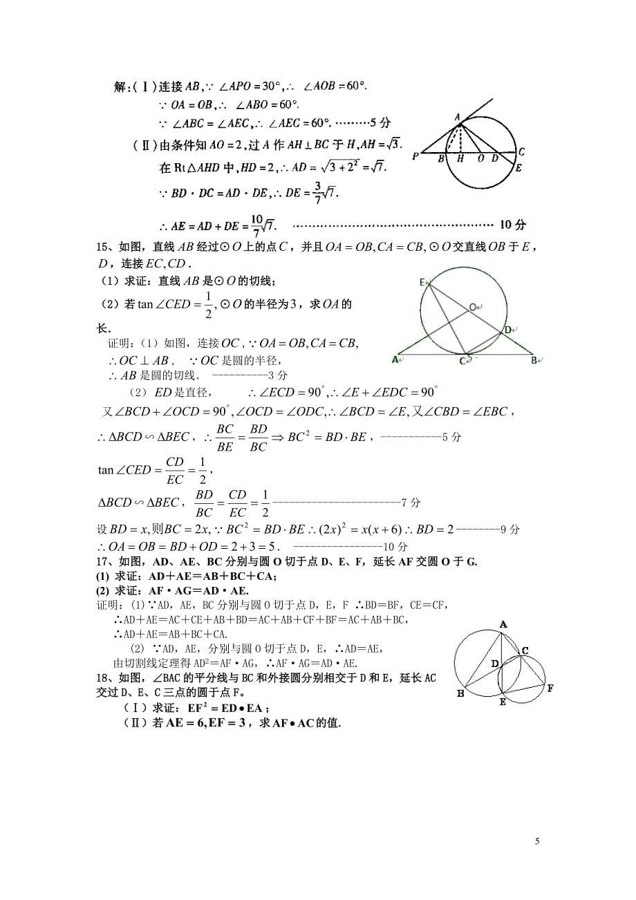 13选修选考几何证明.doc_第5页