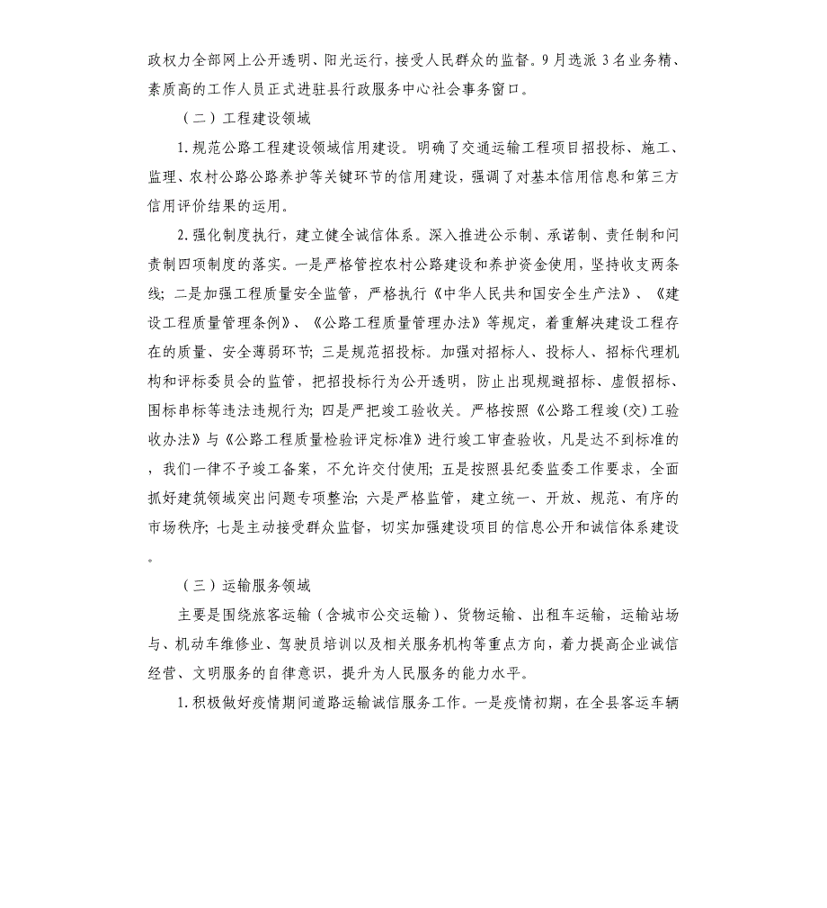 交通局社会信用体系建设工作总结_第2页