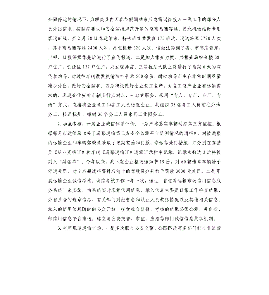 交通局社会信用体系建设工作总结_第3页