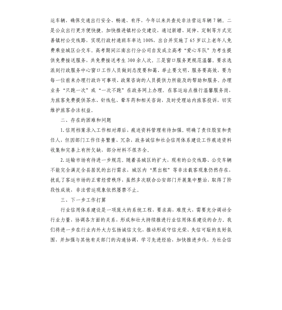 交通局社会信用体系建设工作总结_第4页