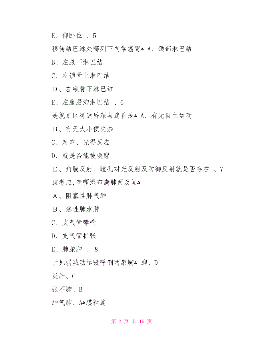 护士考试护理专业基础知识试题及答案_第2页