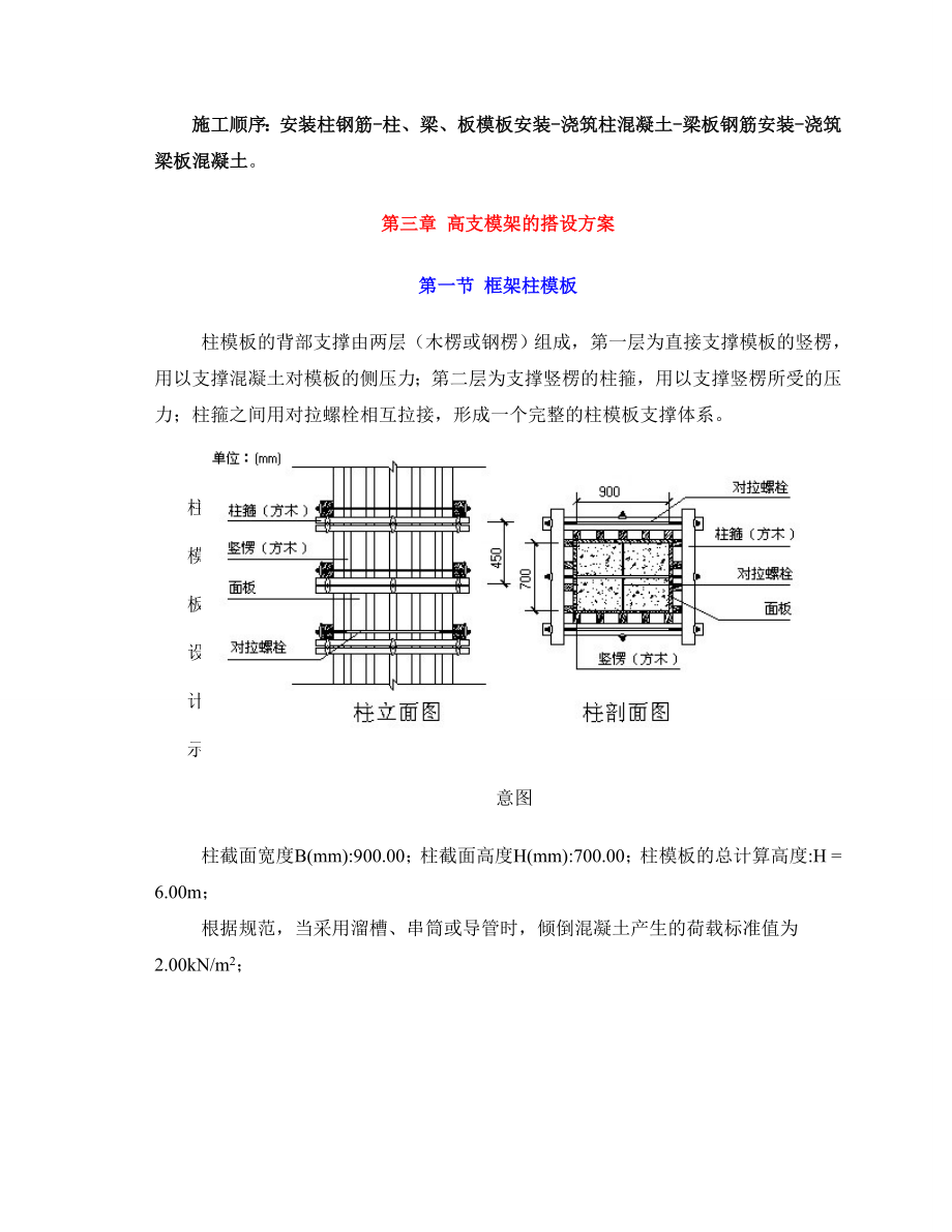 珠海某体育馆工程高支模施工方案_第4页