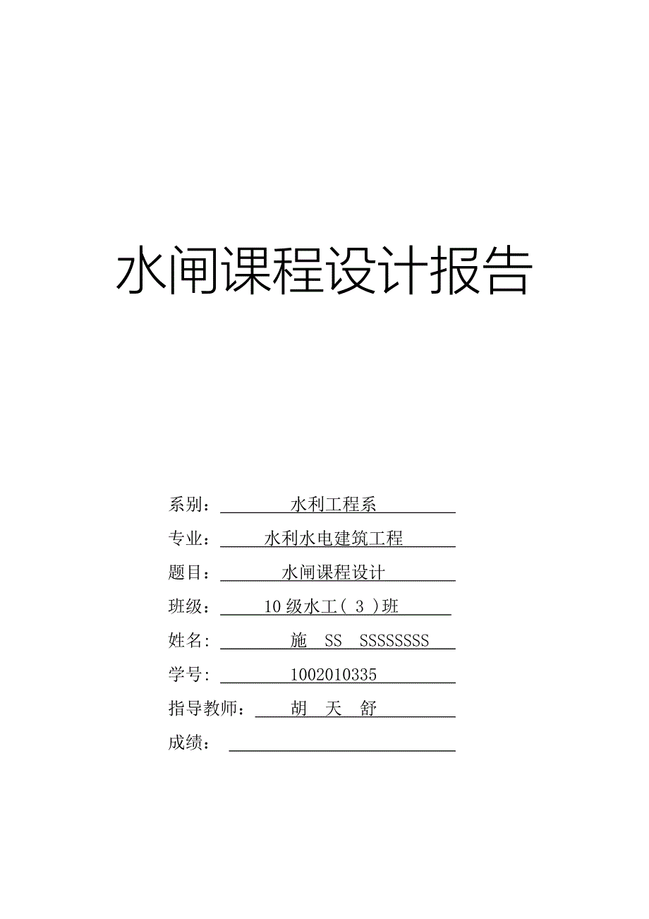 水闸课程设计_第1页