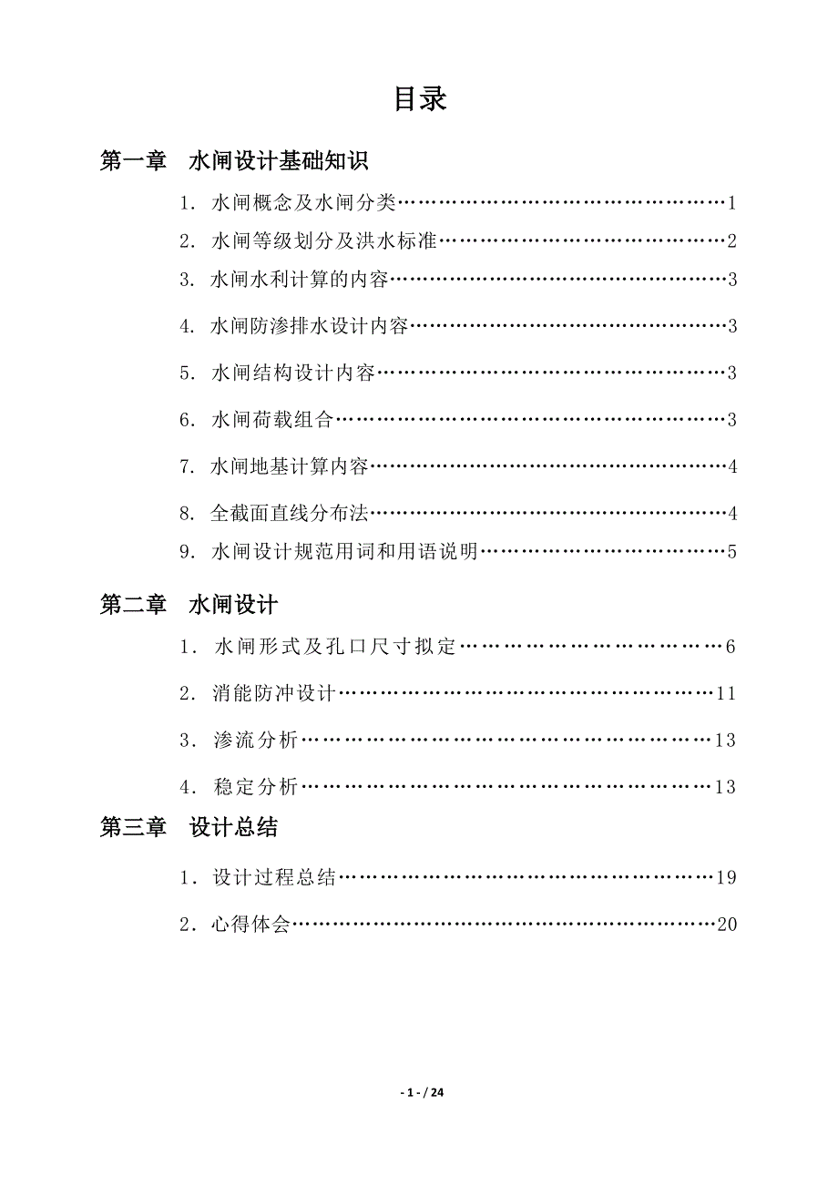 水闸课程设计_第3页