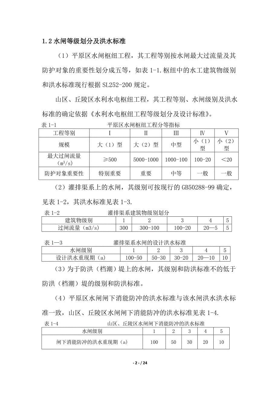 水闸课程设计_第5页