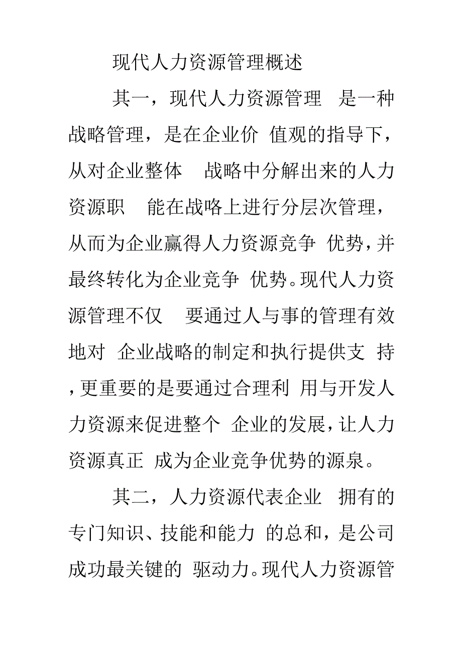 零售业人力资源管理问题附策略探析_第3页