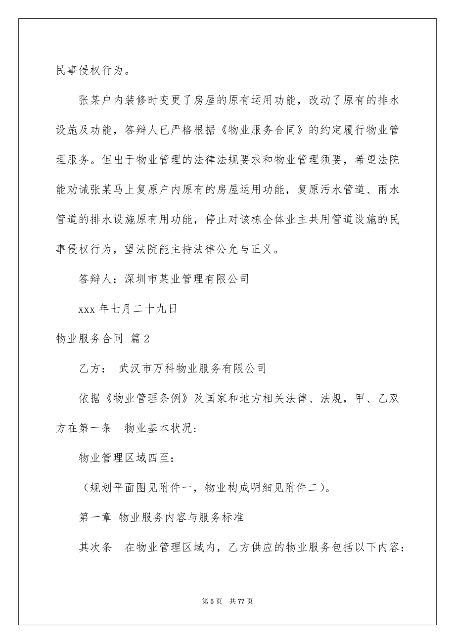 物业服务合同集合十篇_第5页