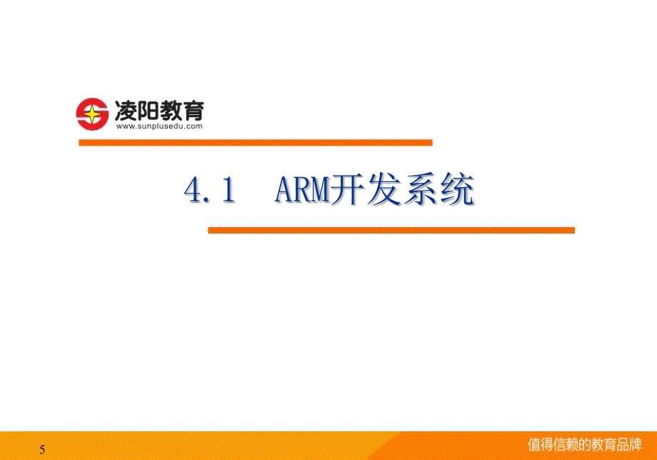 《ADS开发环境介绍》PPT课件.ppt_第5页