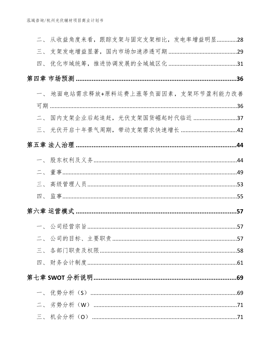 杭州光伏辅材项目商业计划书_第3页