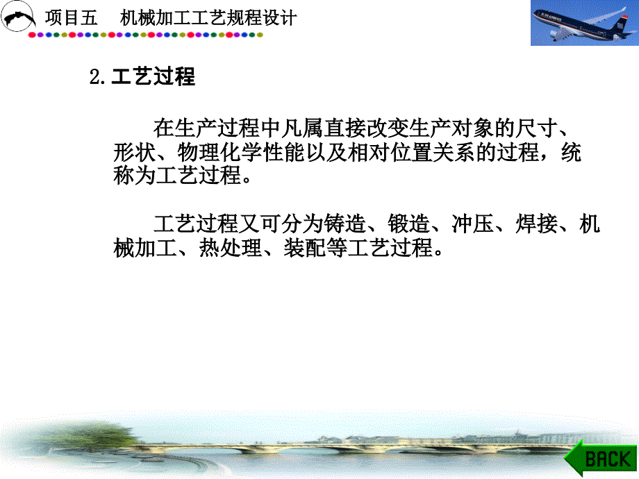 项目5机械制造工艺规程_第3页