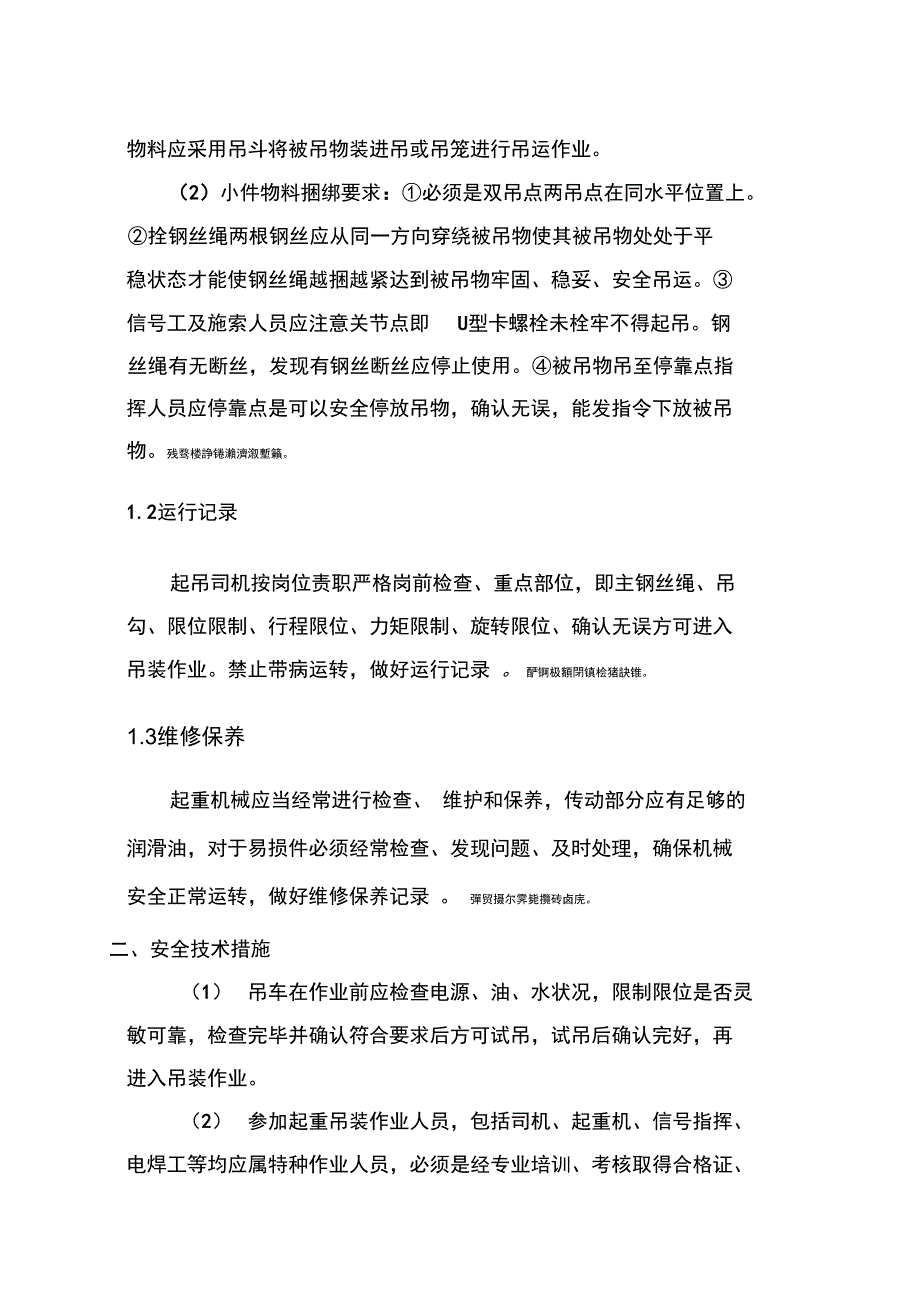 起重吊装安全技术交底_第3页