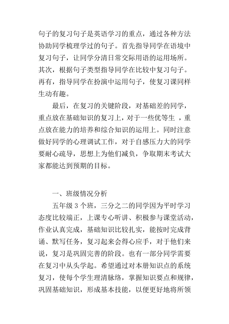 XX学年五年级英语下学期期末复习计划_第4页