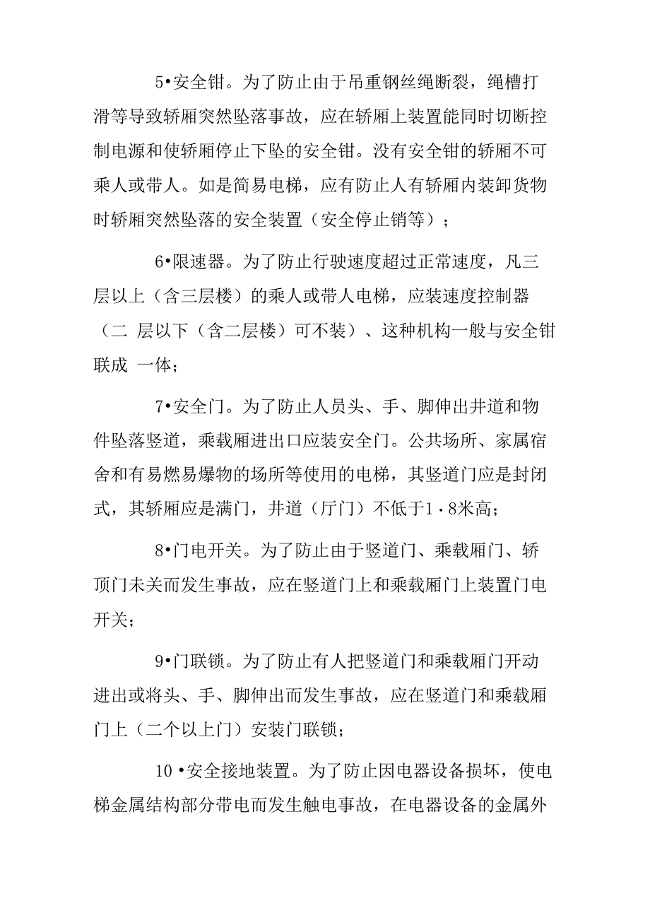 电梯的安全装置_第2页