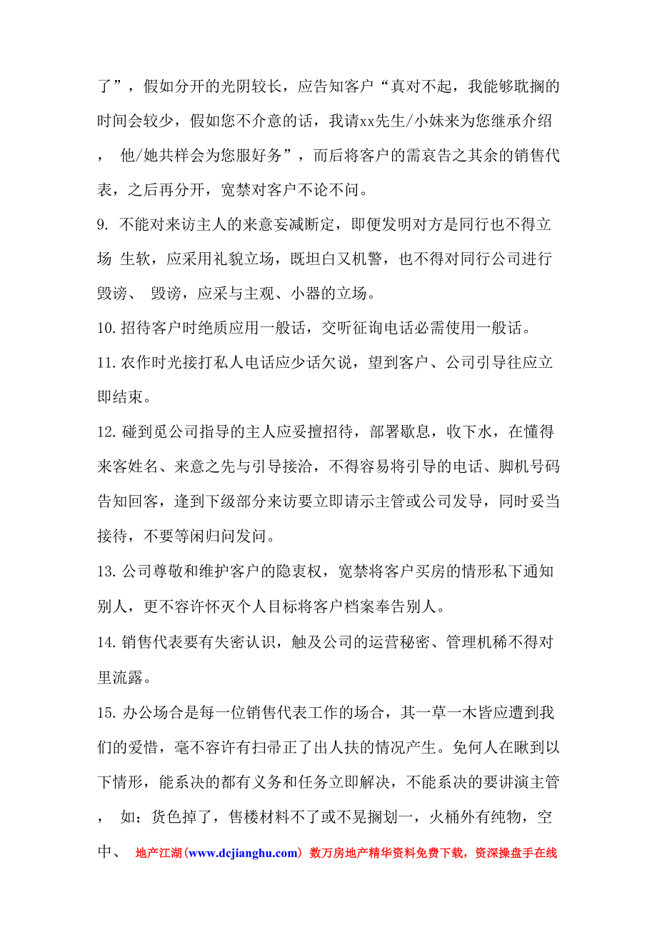 房地产沙盘介绍流程和说辞汇总_第2页