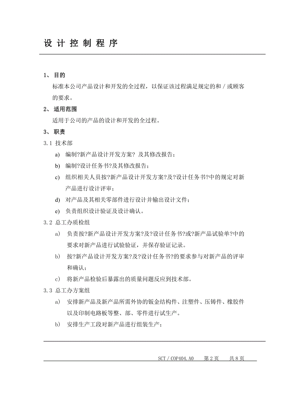 设计控制程序 生效日期_第1页