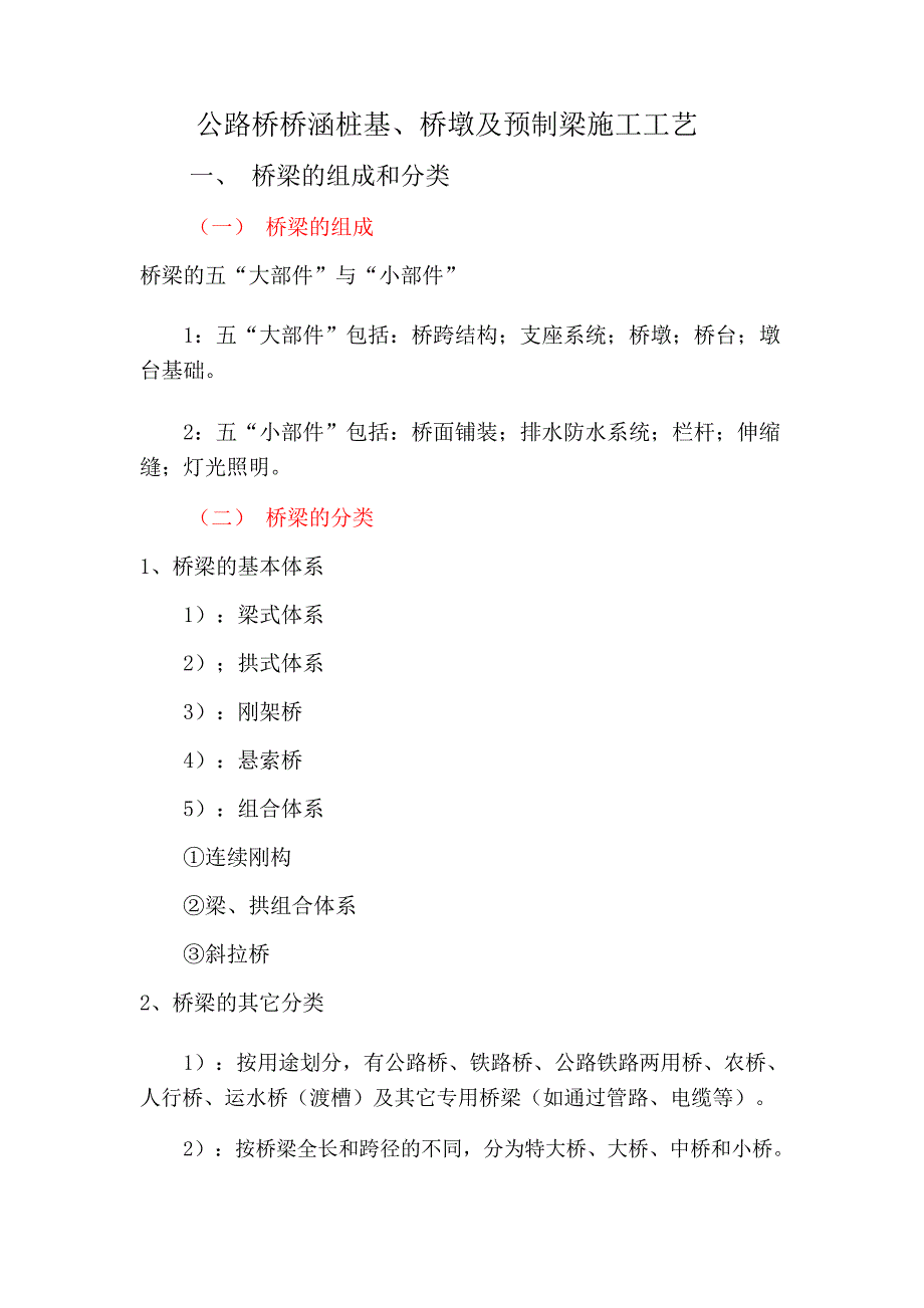 公路桥桥涵桩基、桥墩及预制梁施工工艺_第1页