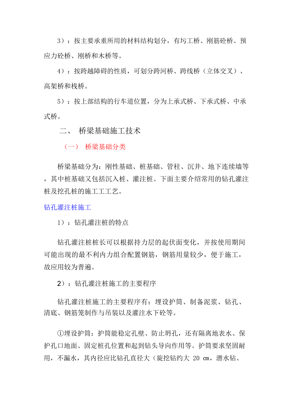 公路桥桥涵桩基、桥墩及预制梁施工工艺_第2页