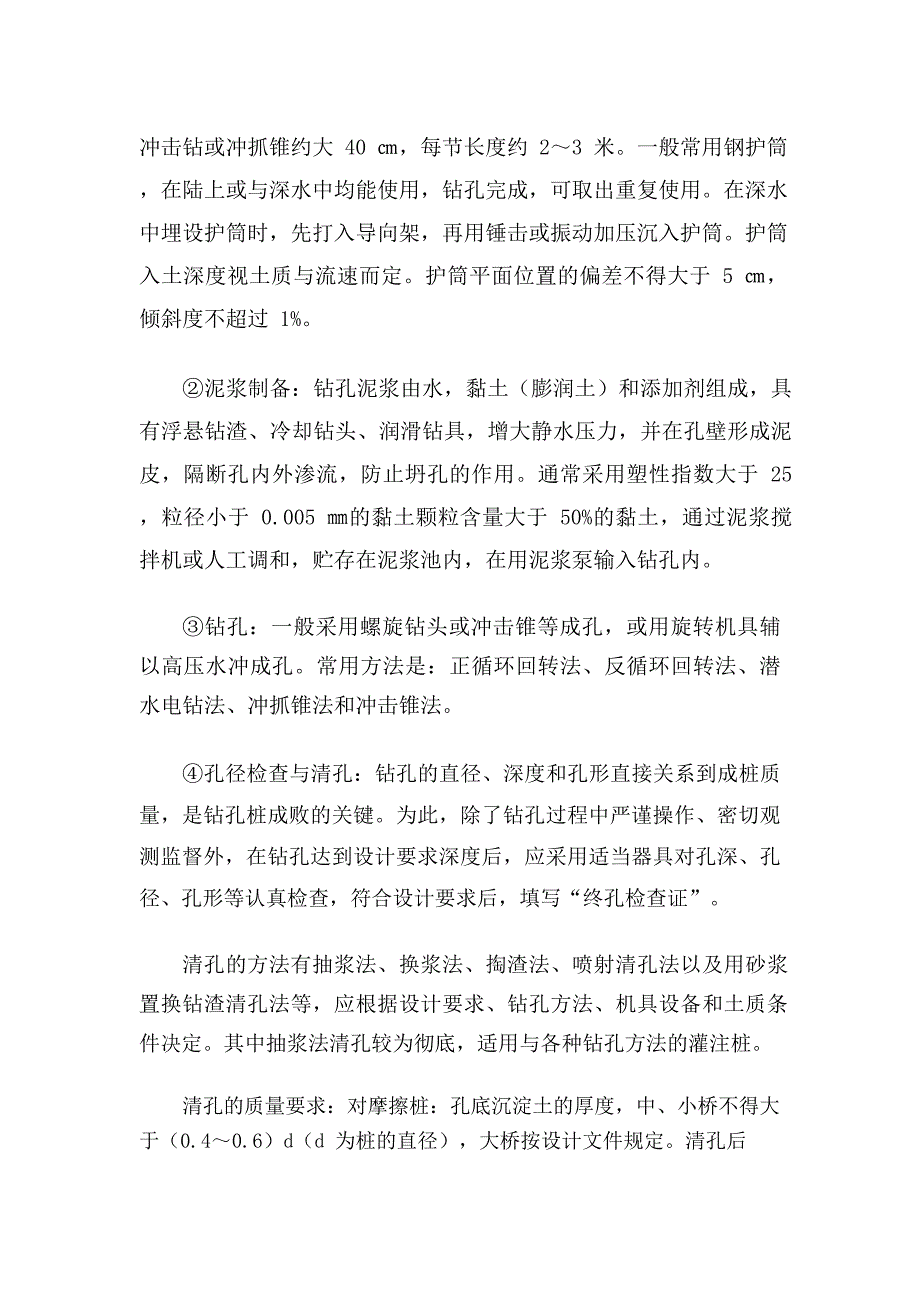 公路桥桥涵桩基、桥墩及预制梁施工工艺_第3页