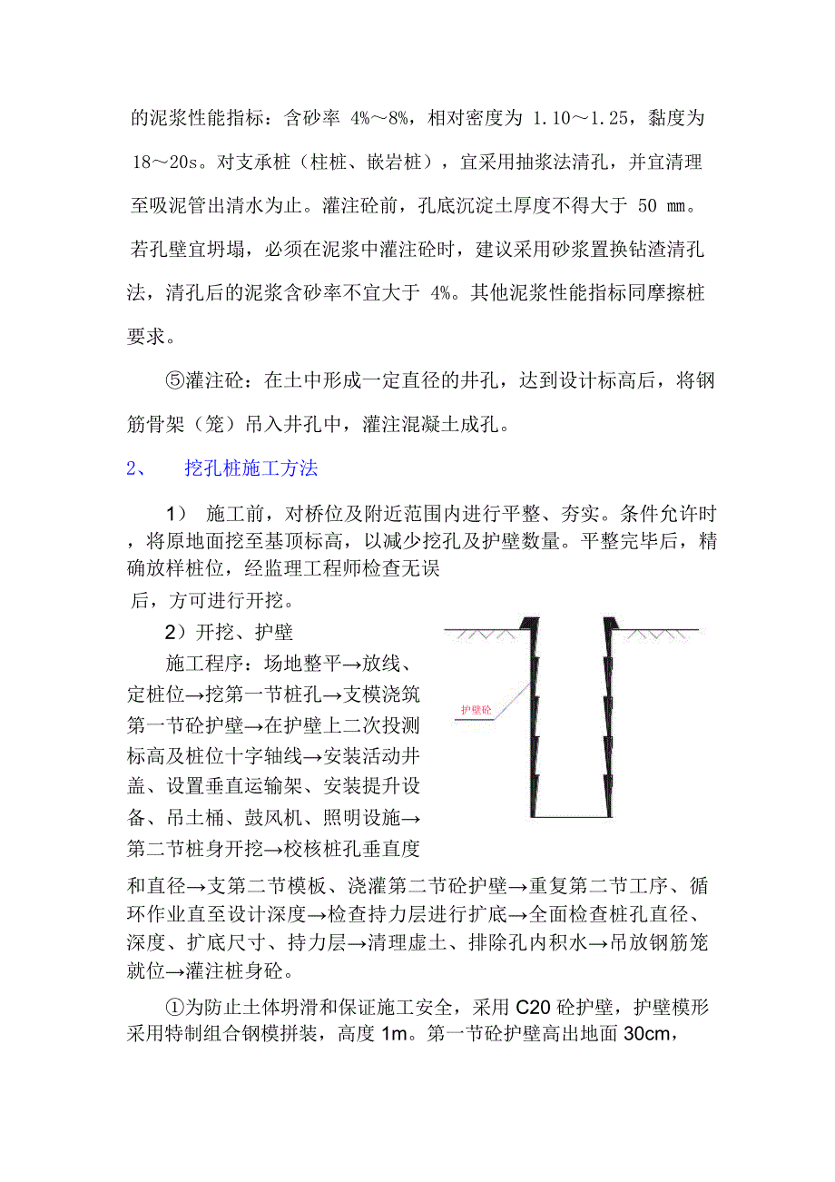 公路桥桥涵桩基、桥墩及预制梁施工工艺_第4页