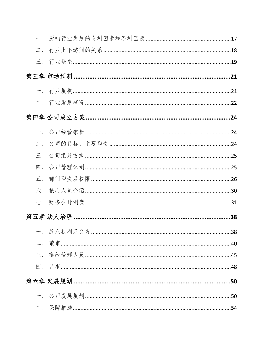 商洛关于成立工程试验设备公司可行性研究报告_第4页