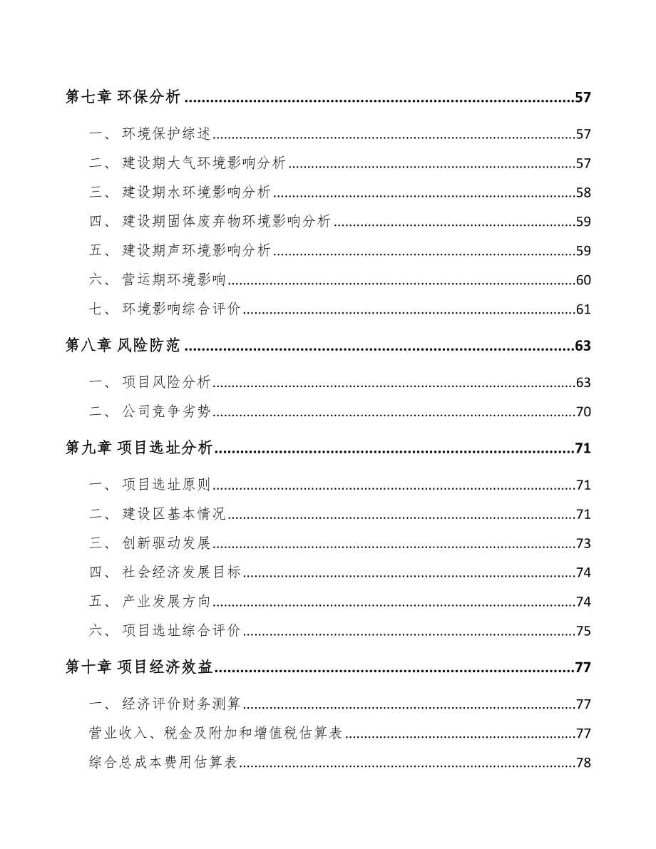 商洛关于成立工程试验设备公司可行性研究报告_第5页