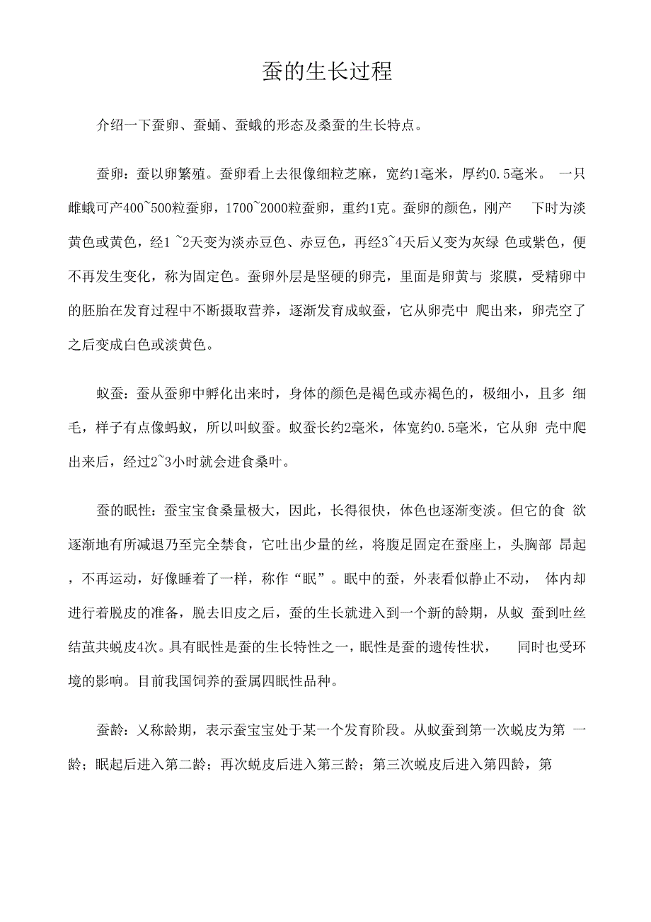 养蚕的方法整理_第1页