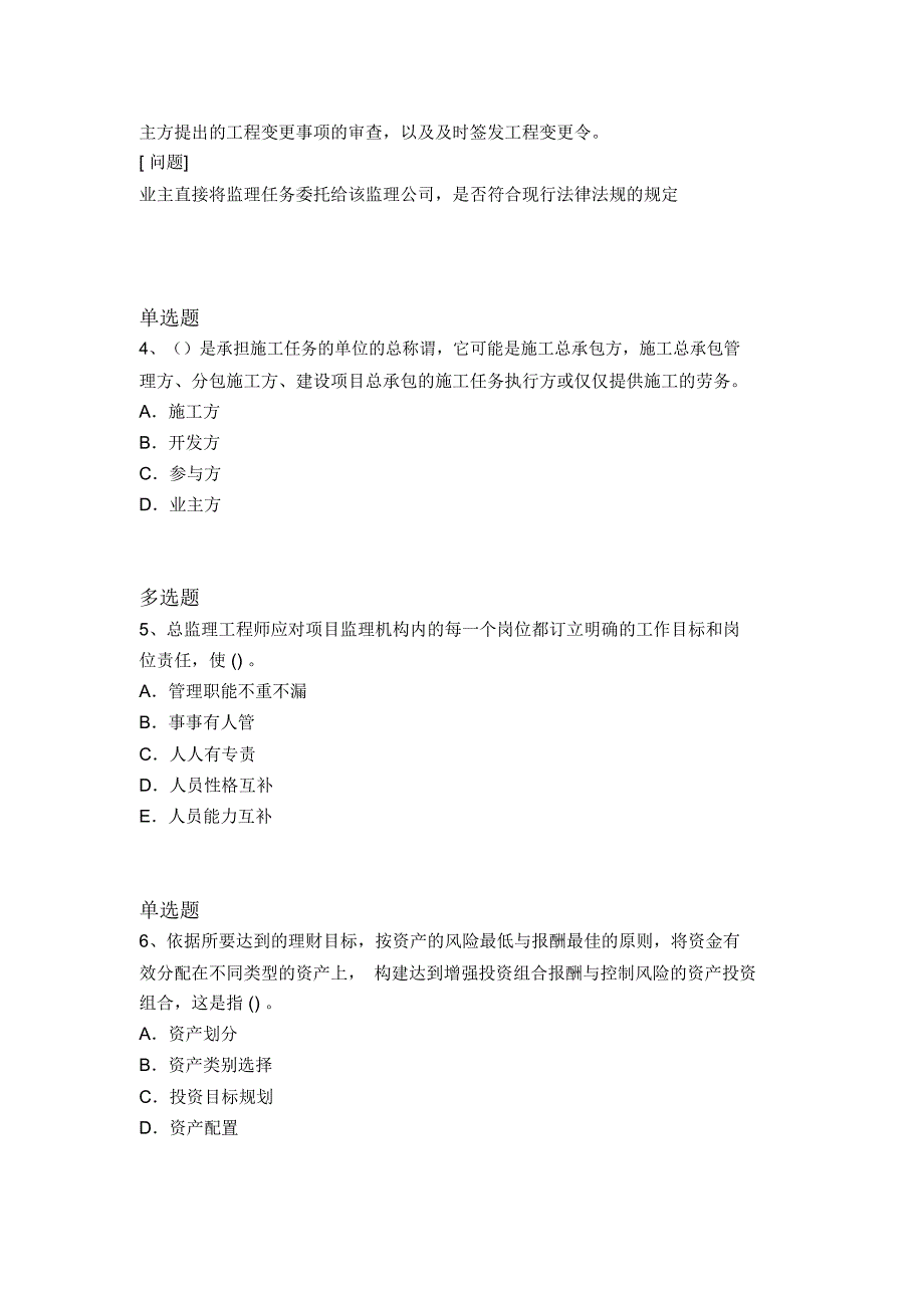 最新建筑工程项目管理常考题2053_第2页