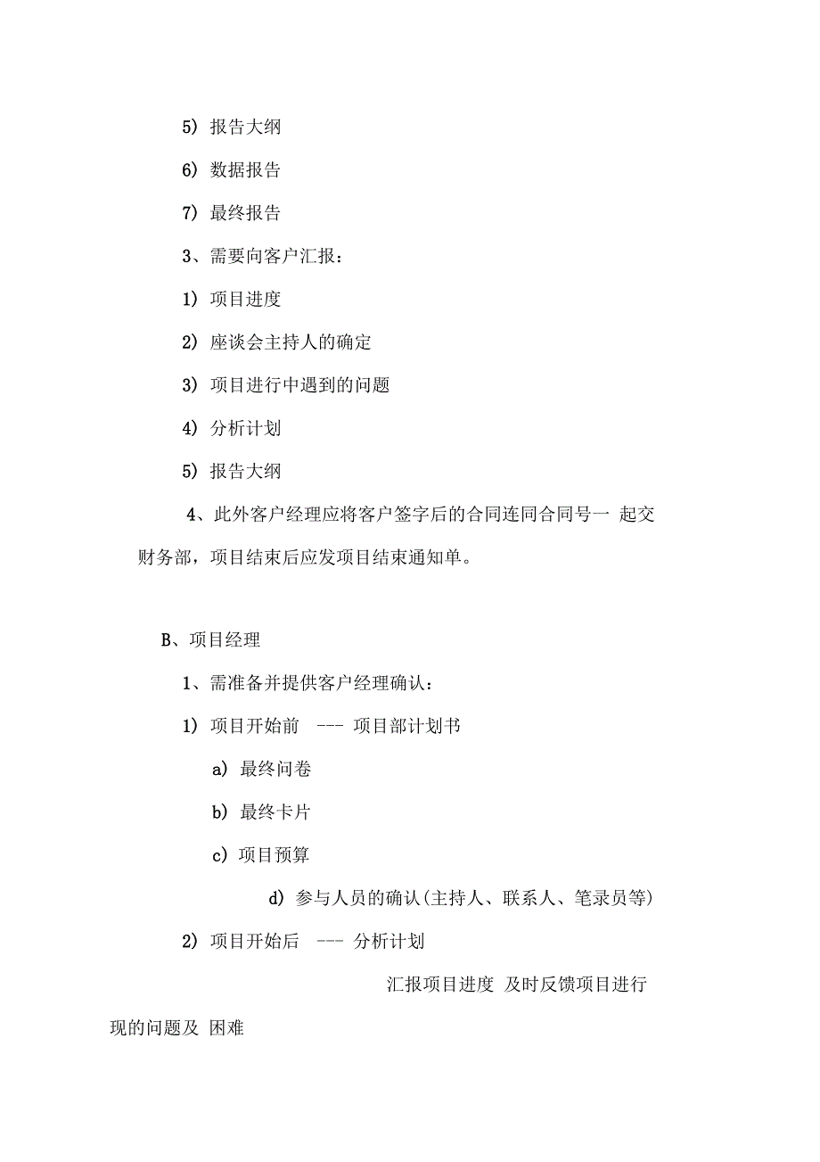 定性项目运作管理_第4页