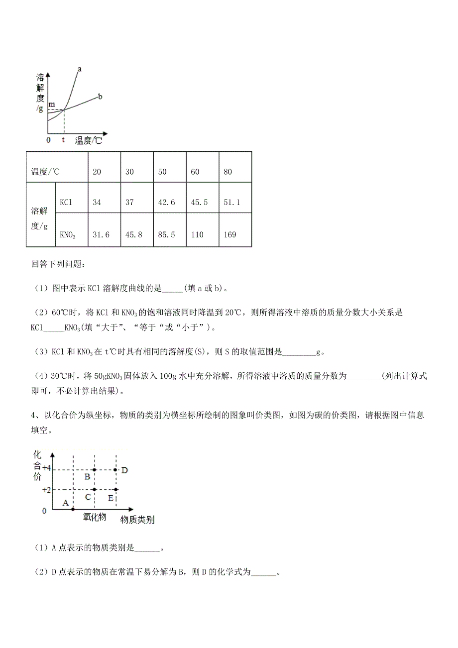 2021-2022年最新人教版九年级化学下册第九单元溶液期中复习试卷【通用】.docx_第4页