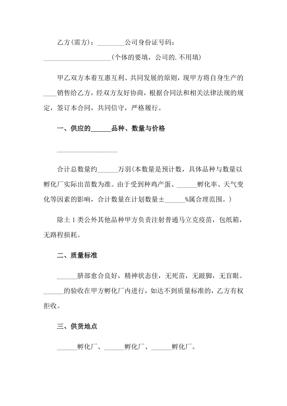 2023年商品销售合同(通用15篇)_第4页