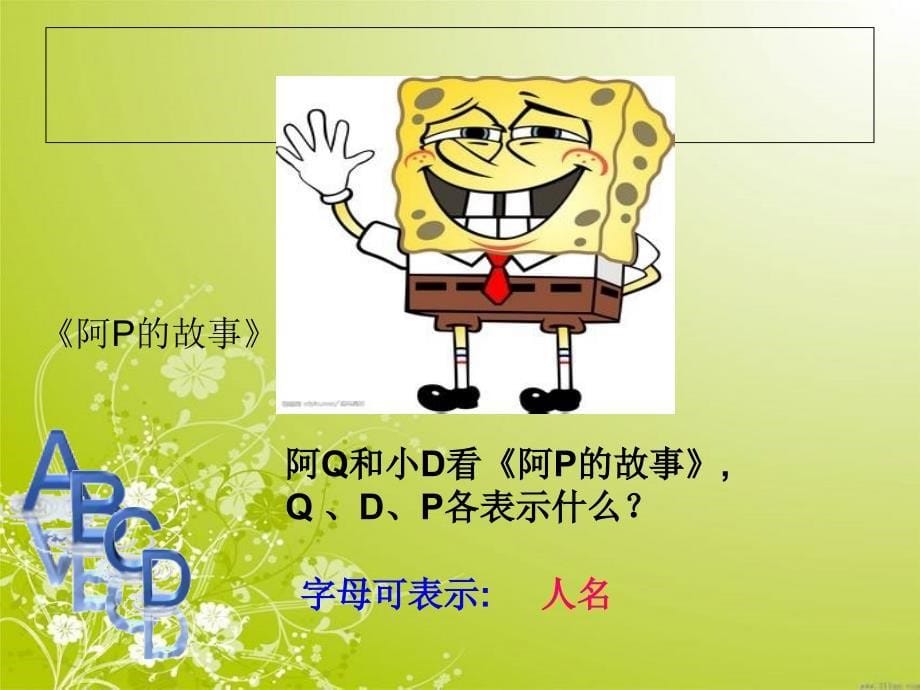 用字母表示数方昌华_第5页