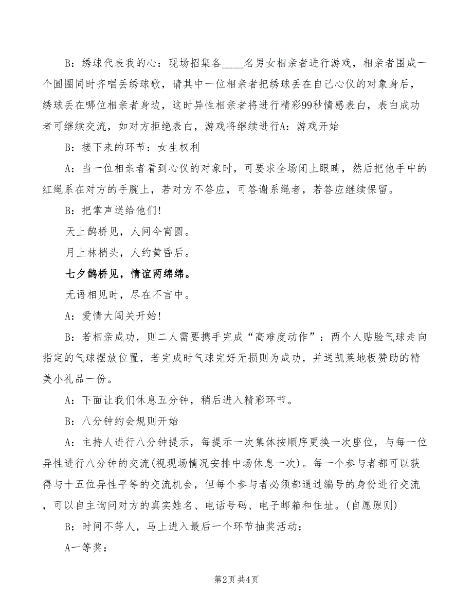 2022年相亲联谊活动主持词范本_第2页