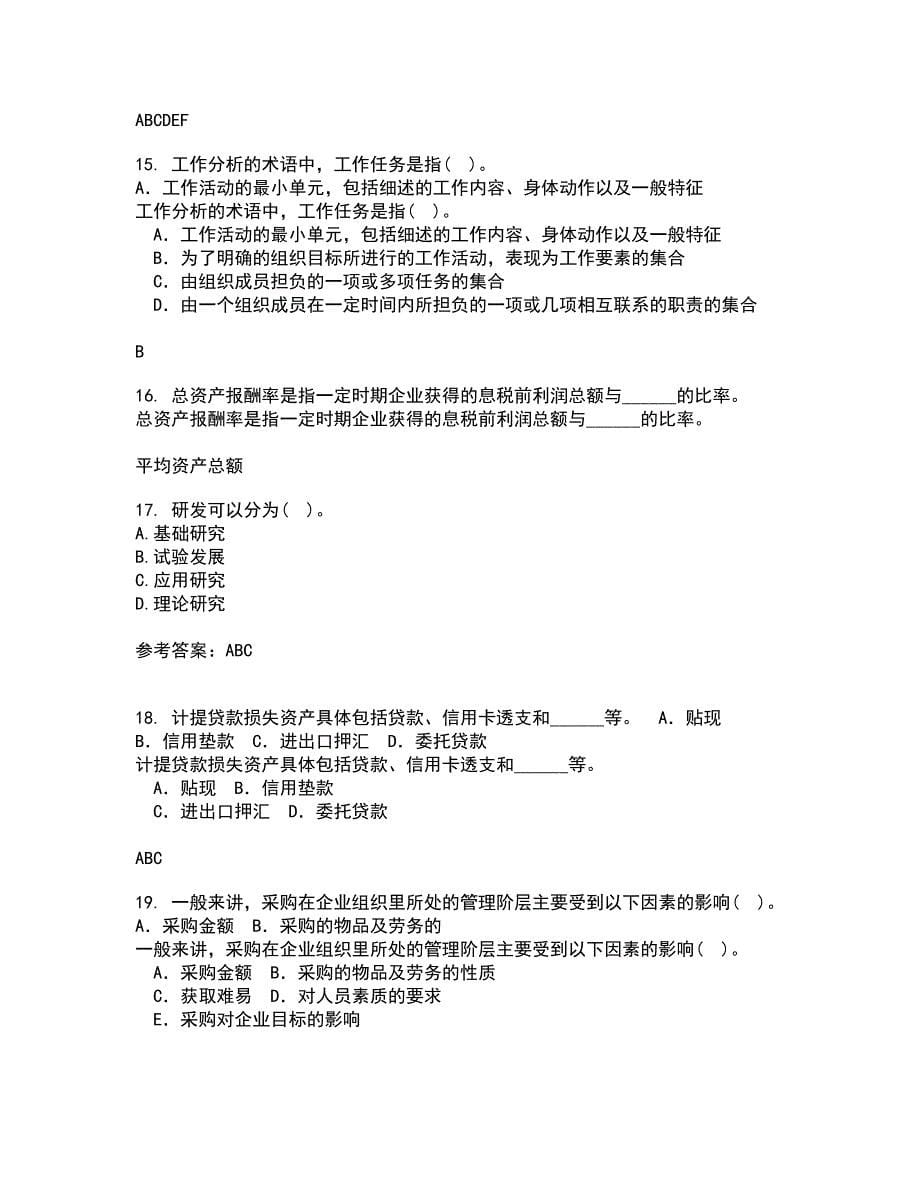 华中师范大学21秋《产业组织理论》离线作业2答案第23期_第5页